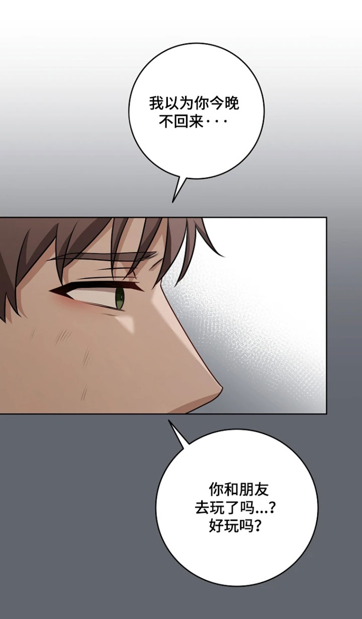 驯服游戏漫画,第33章：已经晚了4图