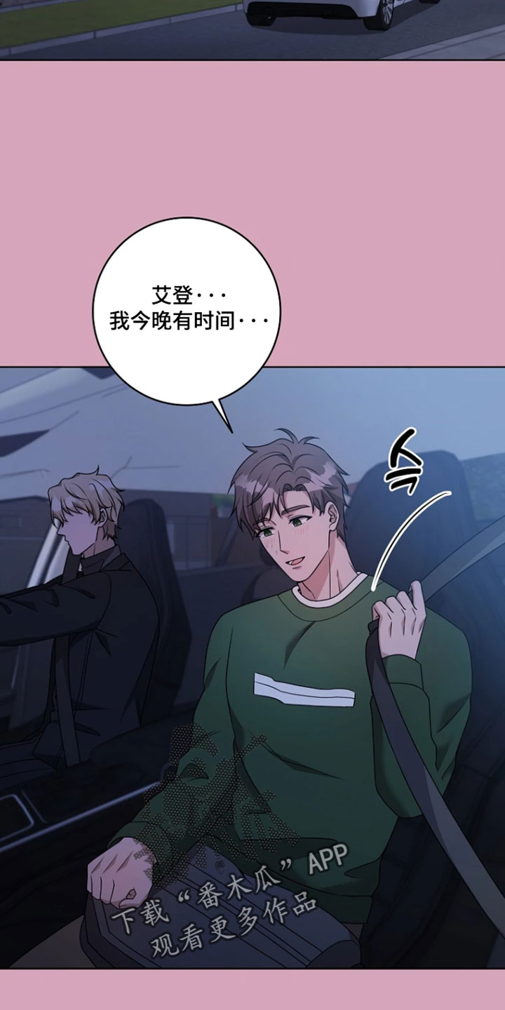 驯服游戏漫画,第32章：我有约了3图