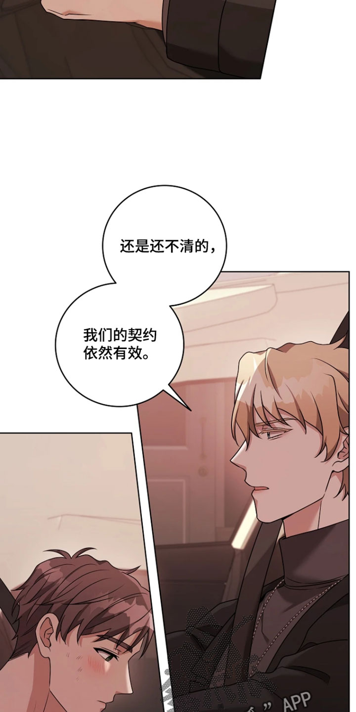 驯服游戏漫画,第32章：我有约了5图