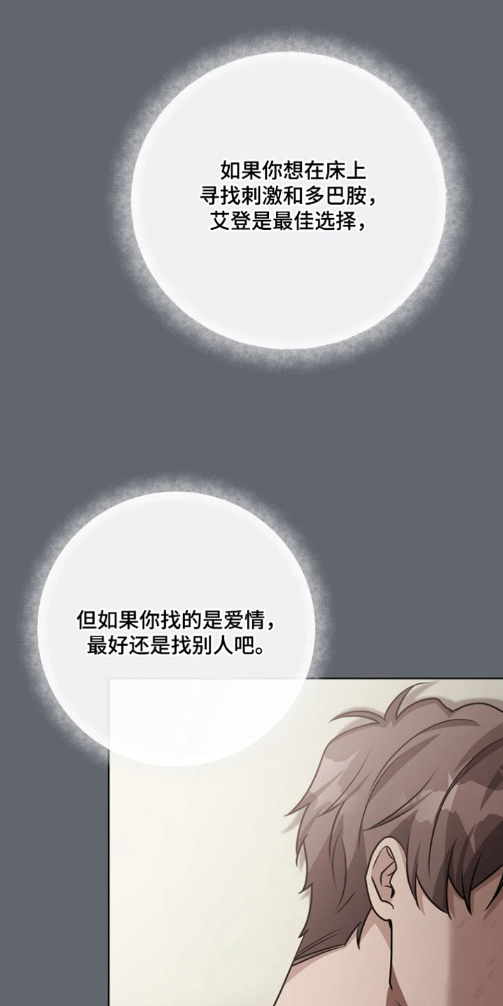 驯服游戏漫画,第33章：已经晚了3图