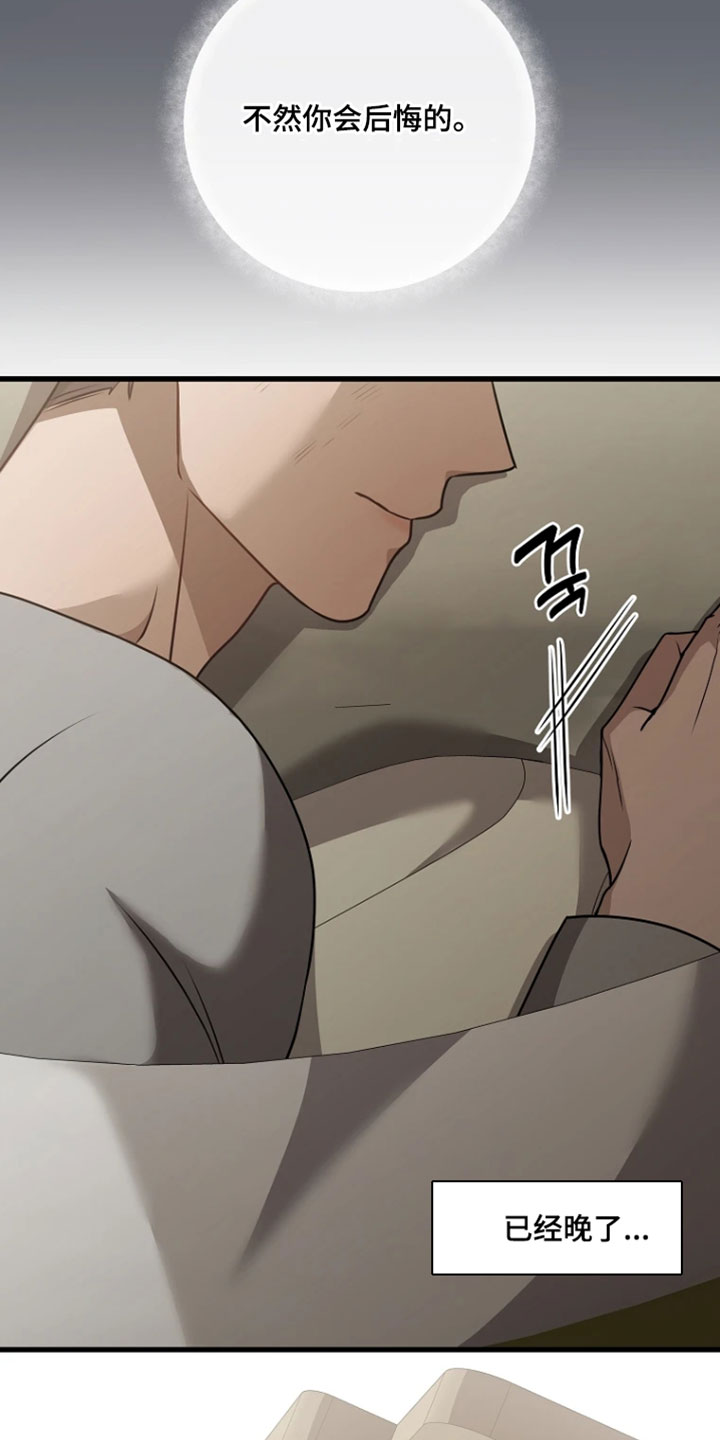 驯服游戏漫画,第33章：已经晚了5图