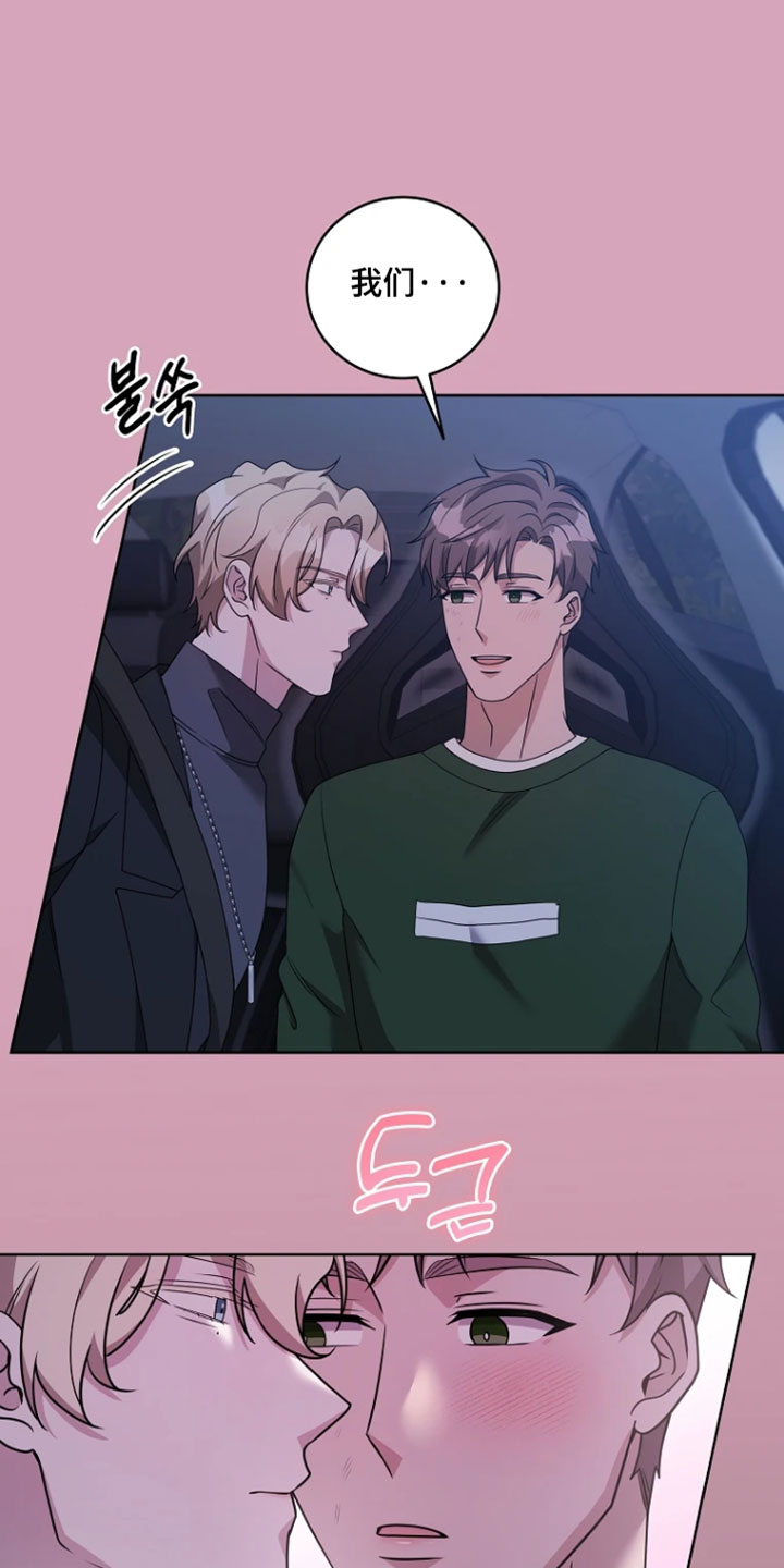 驯服游戏漫画,第32章：我有约了4图