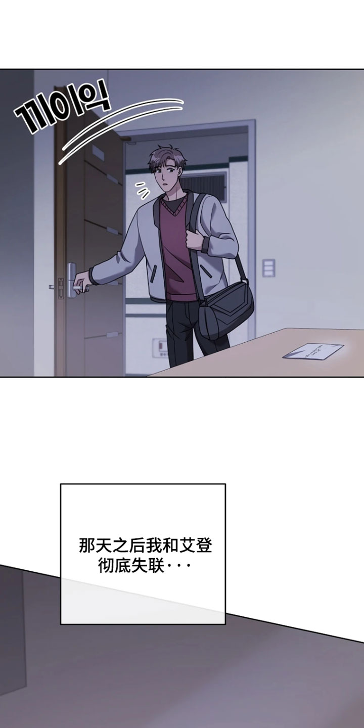 驯服游戏漫画,第35章：彻底失联5图