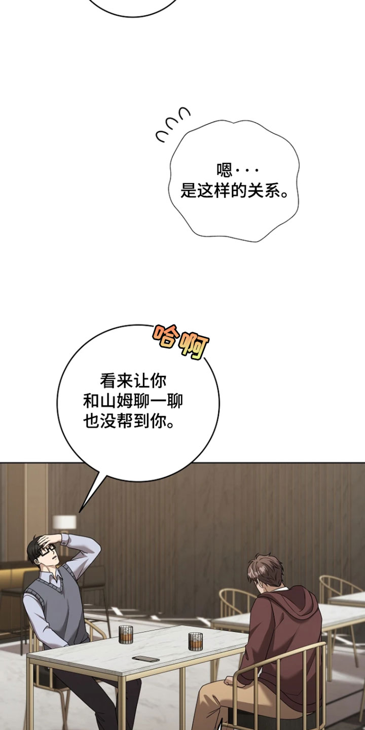 驯服游戏漫画,第36章：什么关系都不是3图