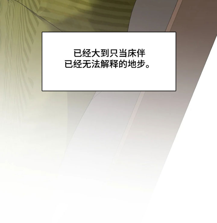 驯服游戏漫画,第33章：已经晚了2图