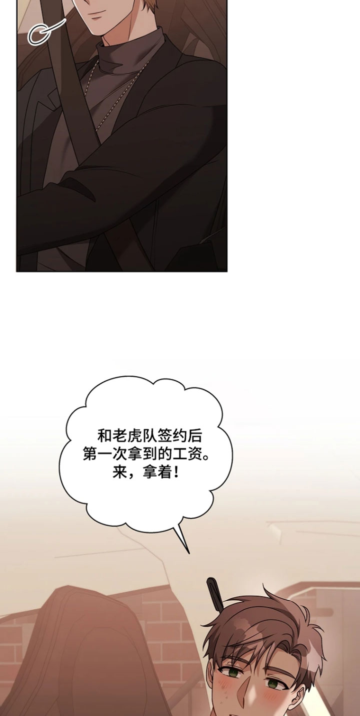 驯服游戏漫画,第32章：我有约了2图