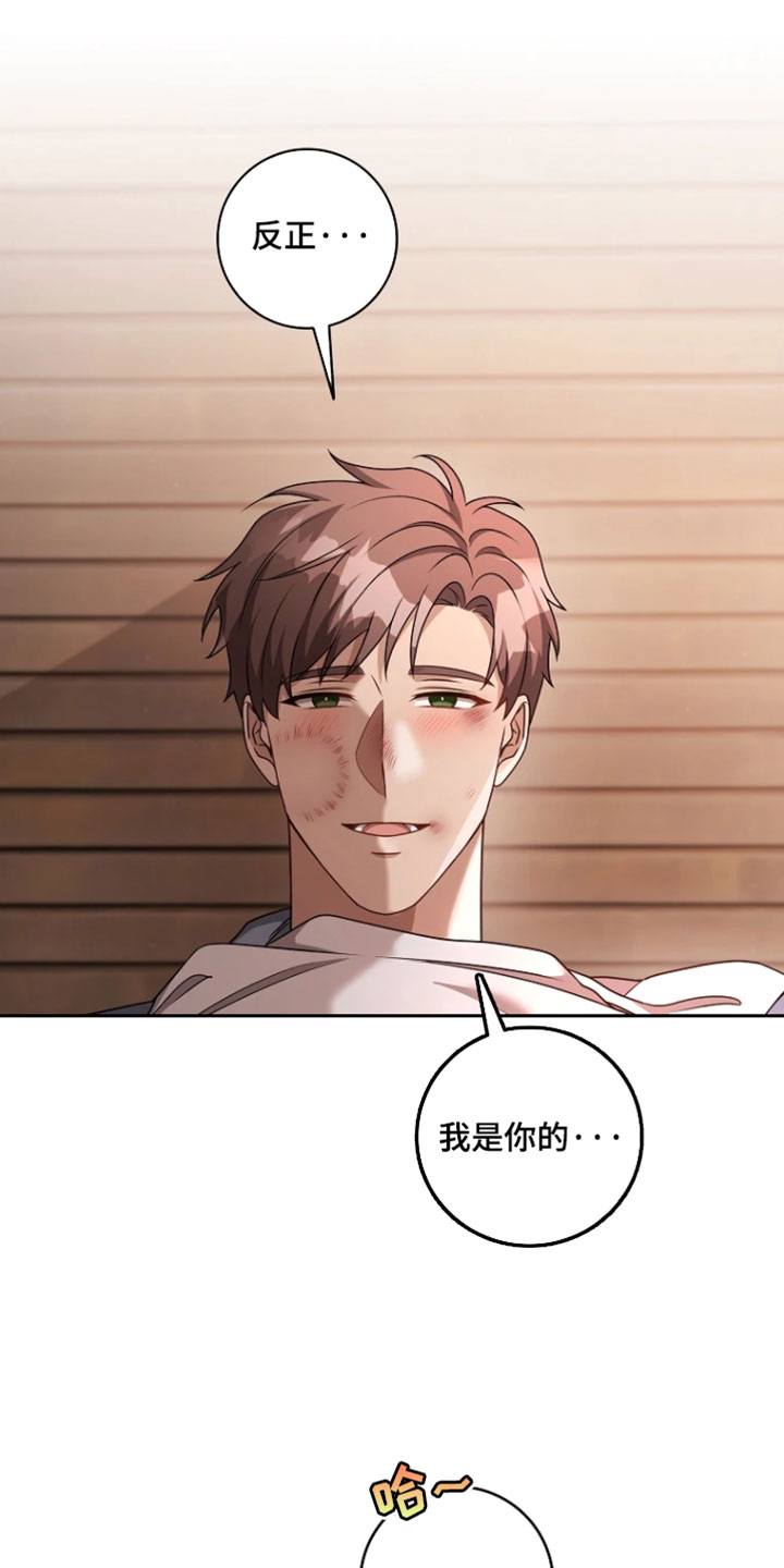 驯服游戏漫画,第31章：我是你的5图