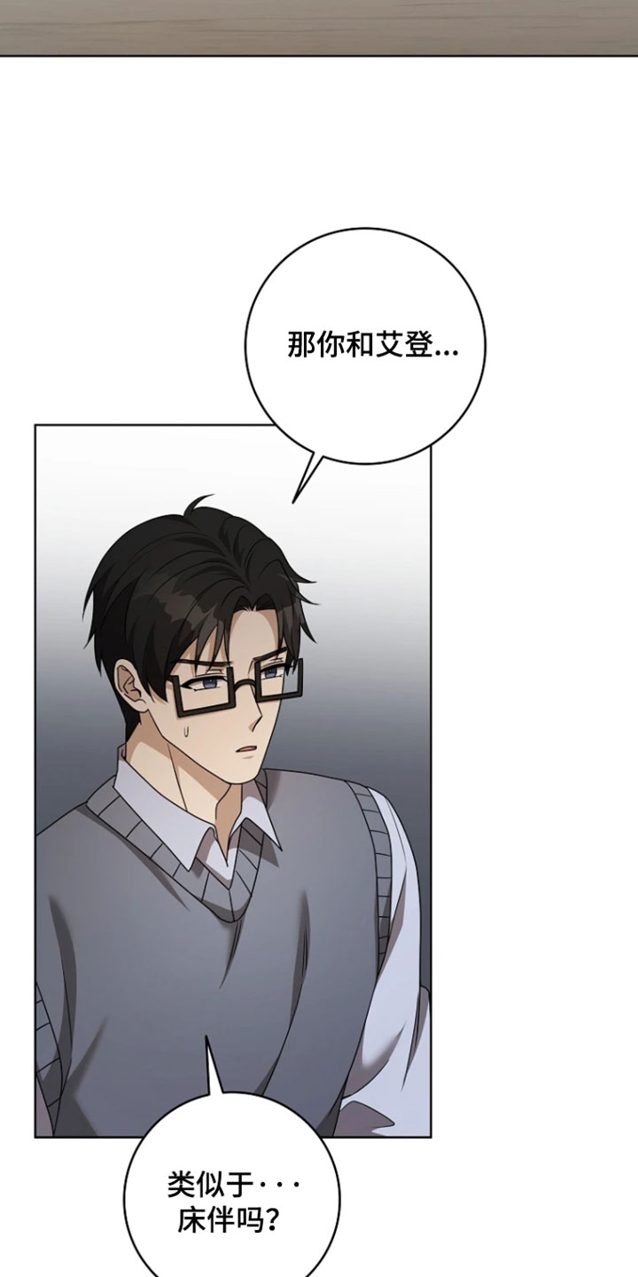 驯服游戏漫画,第36章：什么关系都不是2图