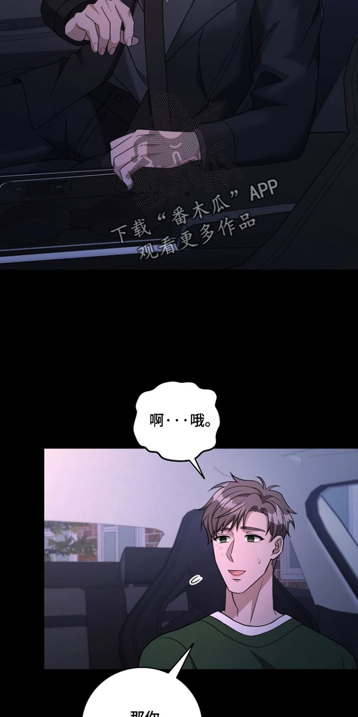 驯服游戏漫画,第32章：我有约了2图