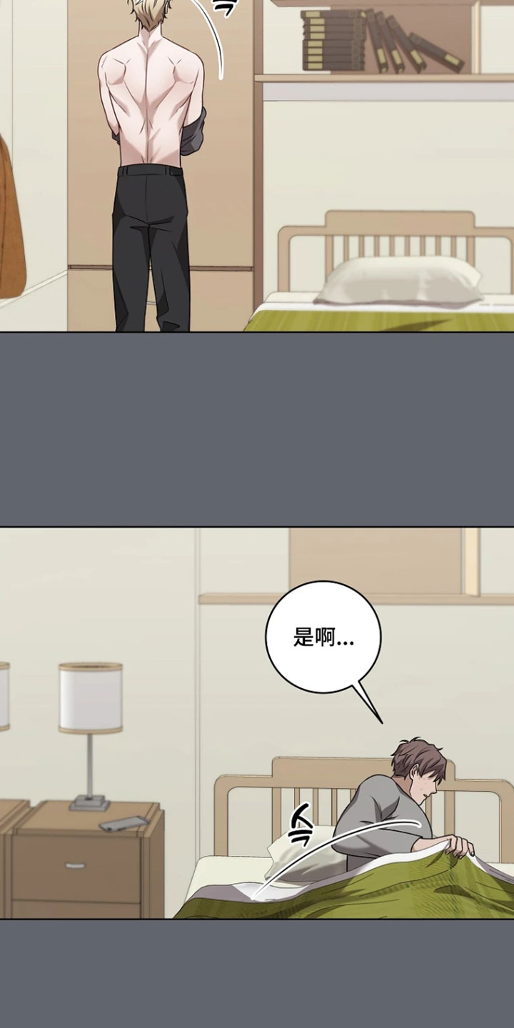 驯服游戏漫画,第33章：已经晚了2图