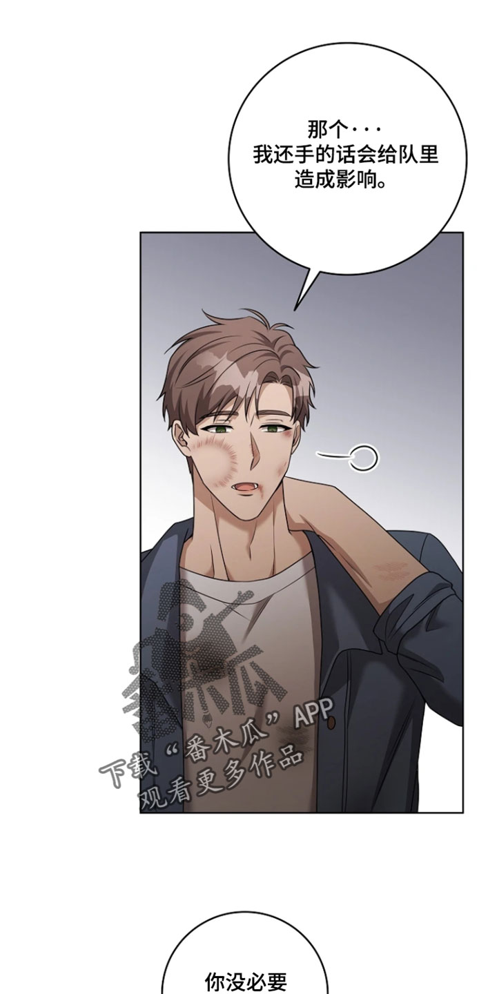 驯服游戏漫画,第31章：我是你的2图