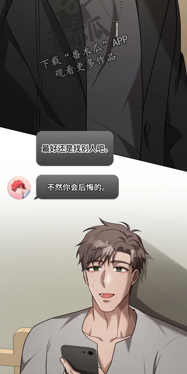 驯服游戏漫画,第33章：已经晚了1图