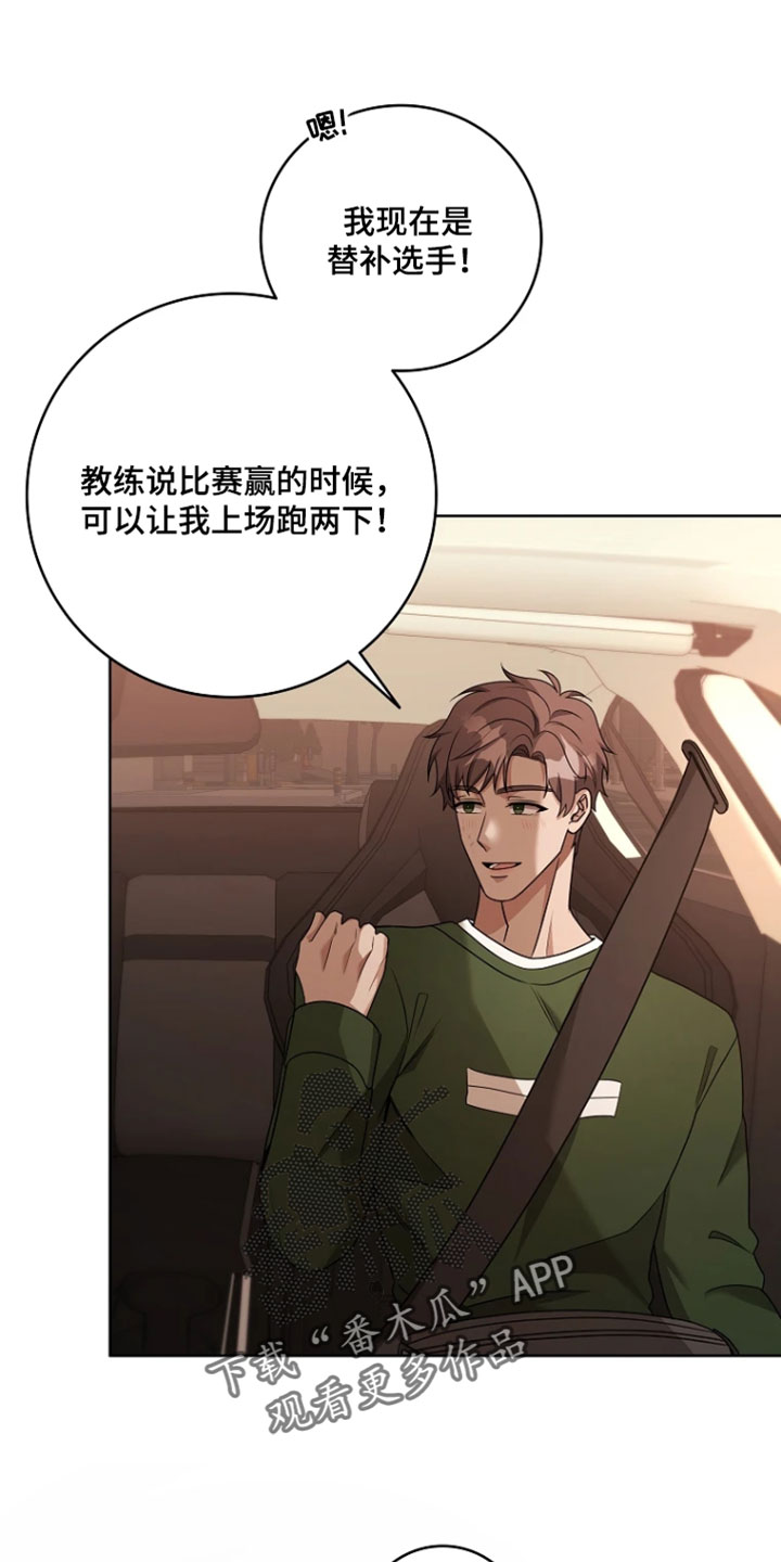 驯服游戏漫画,第32章：我有约了5图