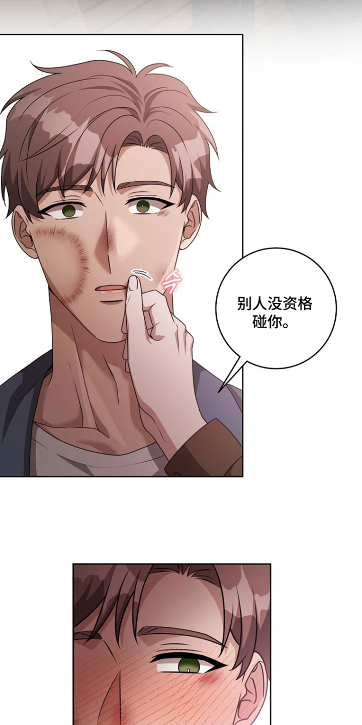 驯服游戏漫画,第31章：我是你的1图