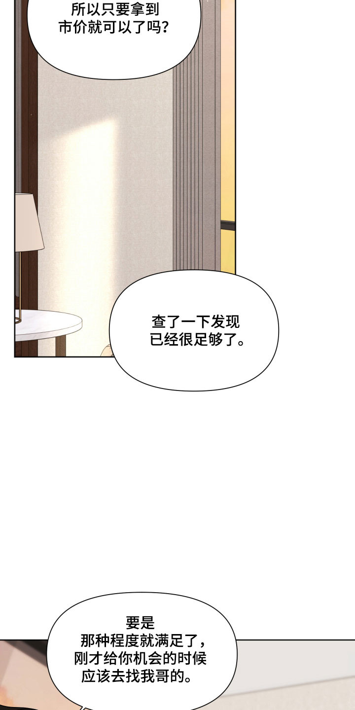 灰阶显示器推荐漫画,第28章：不打算收画3图