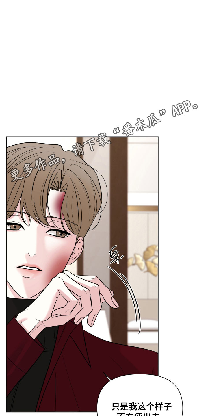 灰阶图片什么意思漫画,第29章：提出邀请1图