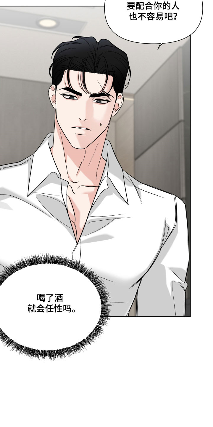 灰阶继承者漫画,第32章：非常有趣4图