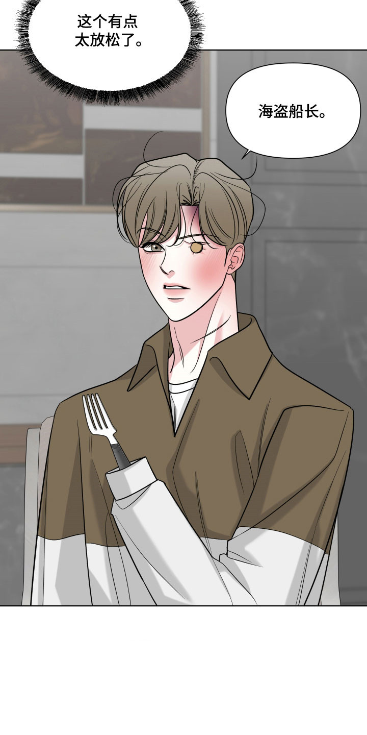 灰阶继承者漫画,第31章：海盗船长4图