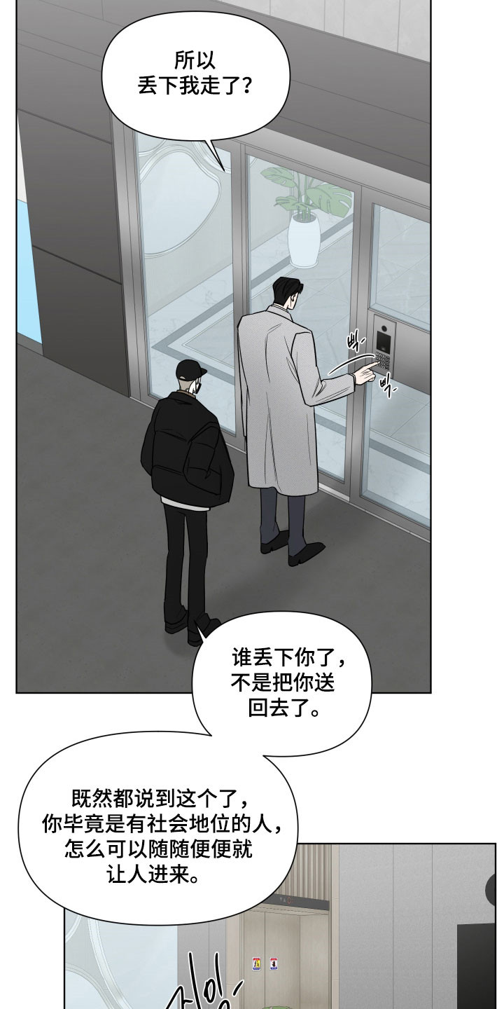 灰阶显示设置漫画,第30章：留下吃饭5图