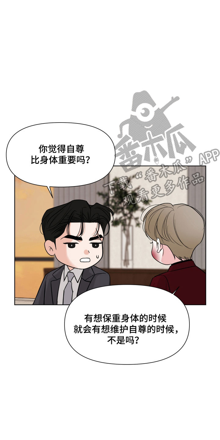 灰阶图片什么意思漫画,第29章：提出邀请3图