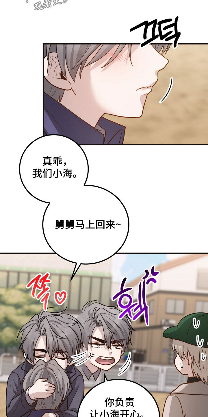 新鲜黄成华漫画,第43章：不接电话5图