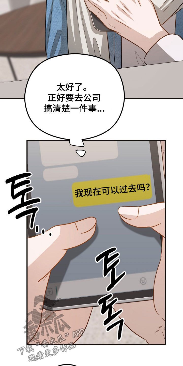 心陷谎言漫画,第36章：视频1图