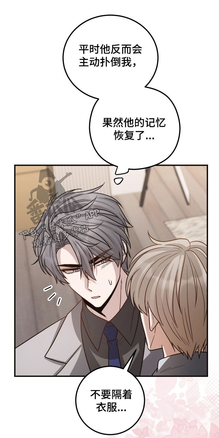 新鲜黄成华漫画,第41章：试探1图