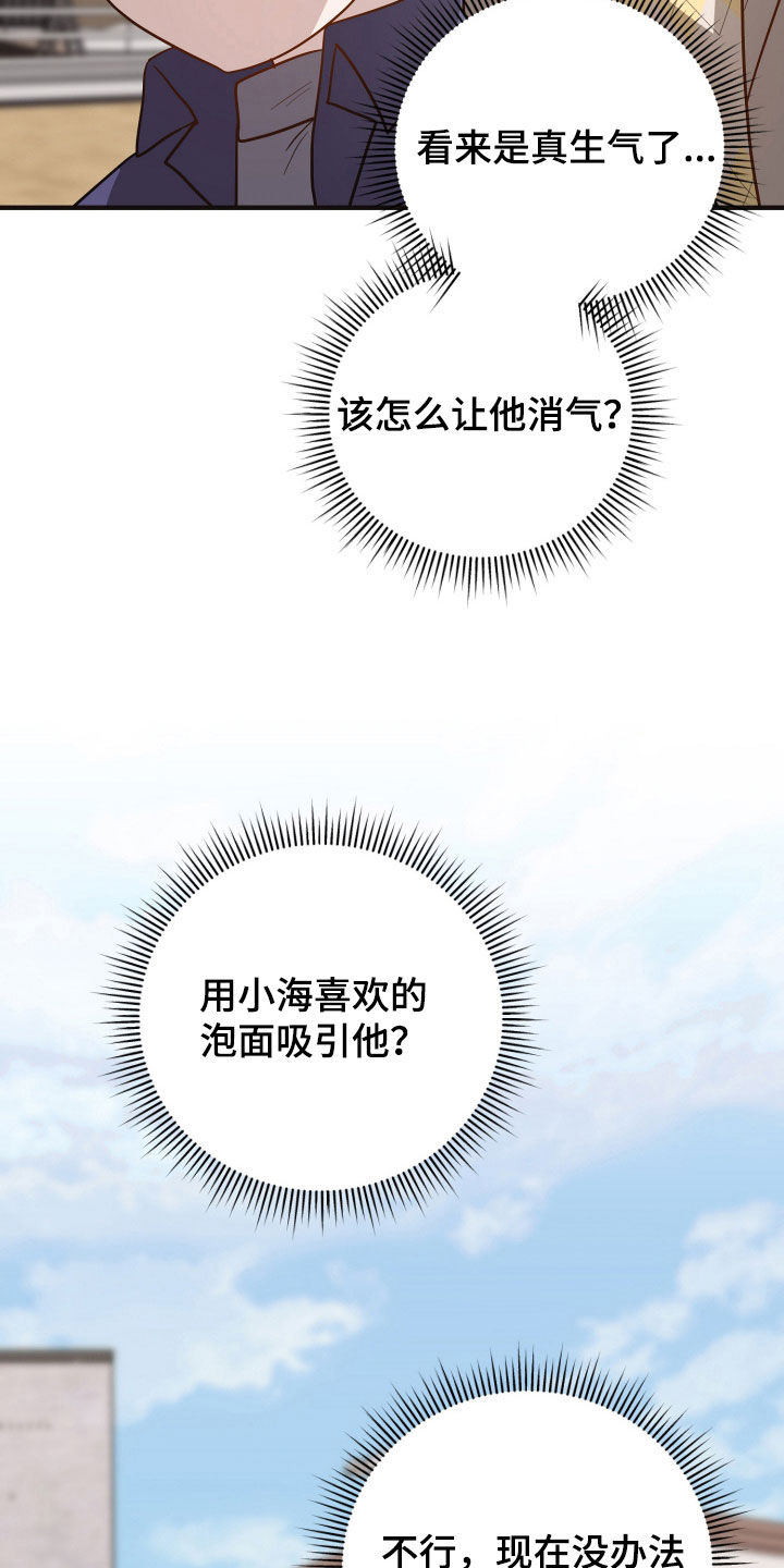 新鲜黄成华漫画,第43章：不接电话3图