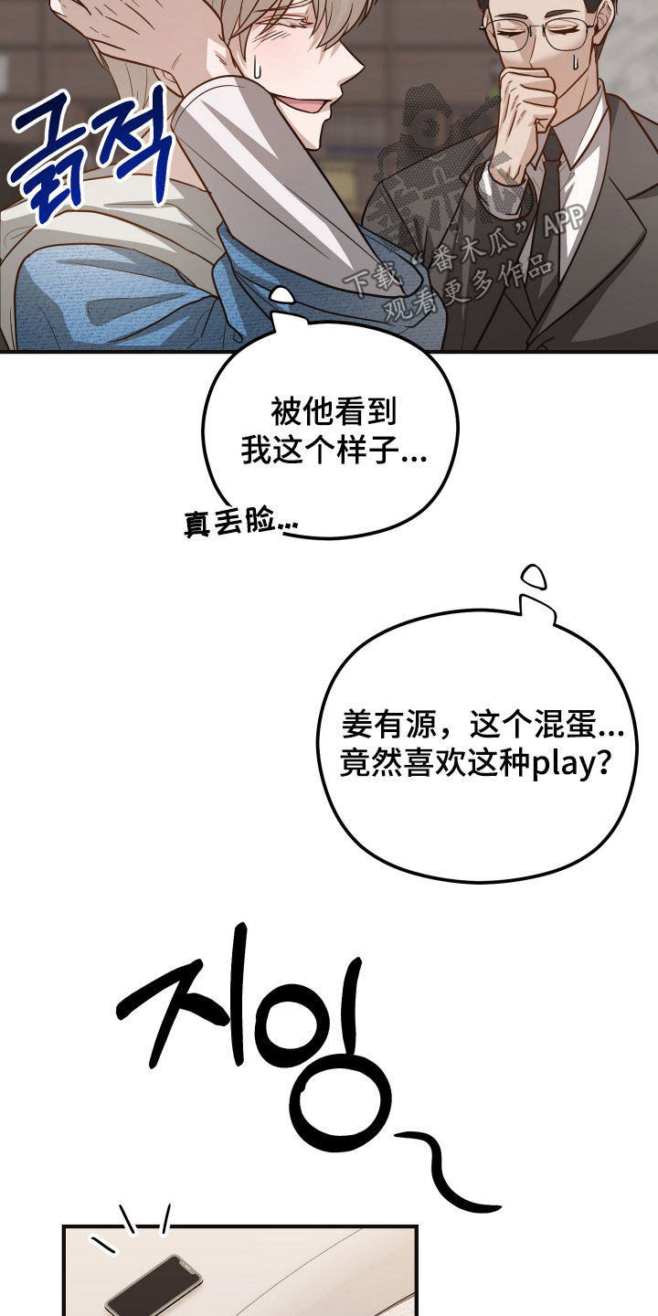 心陷谎言漫画,第36章：视频4图