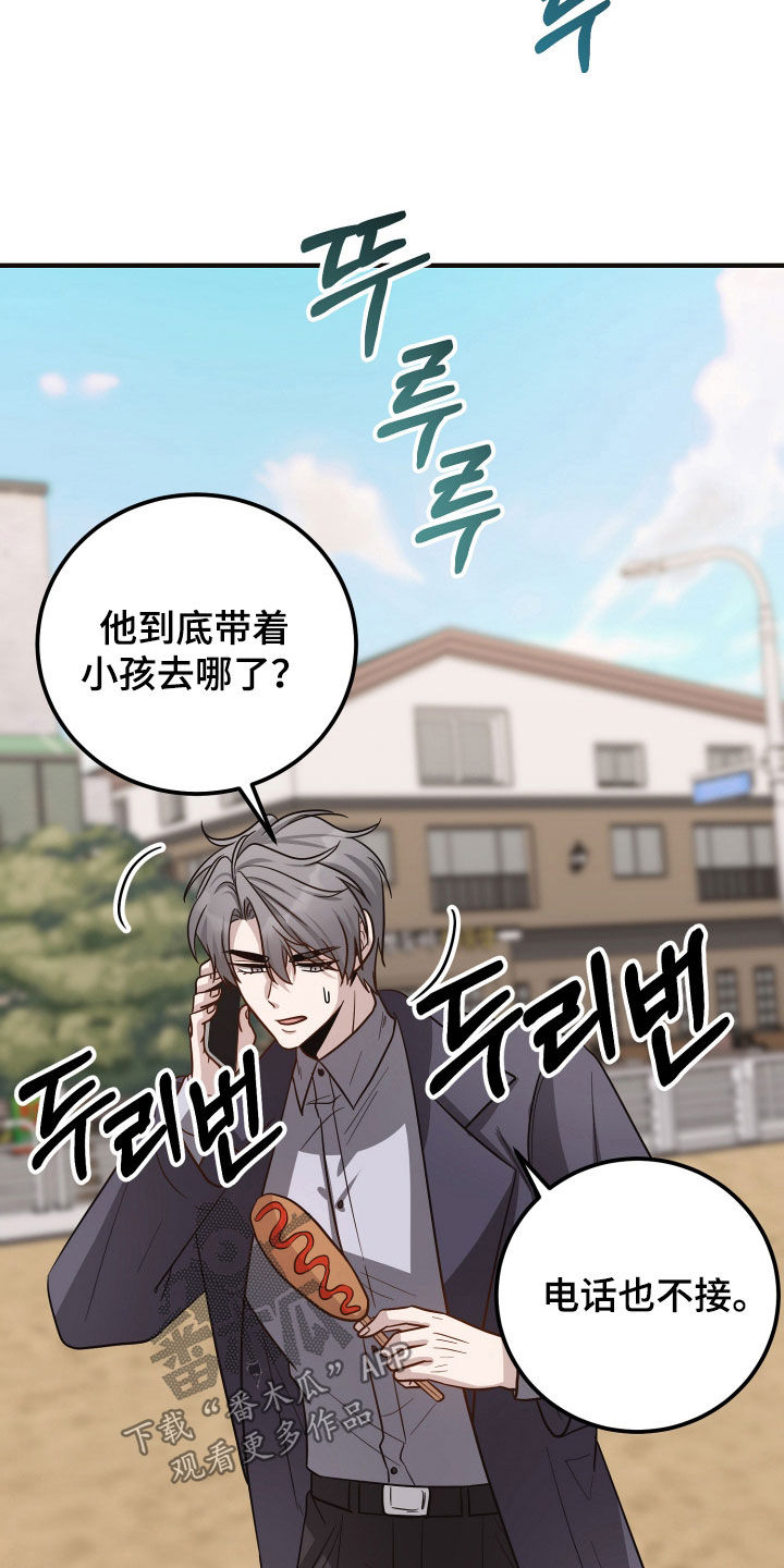 新鲜黄成华漫画,第43章：不接电话5图