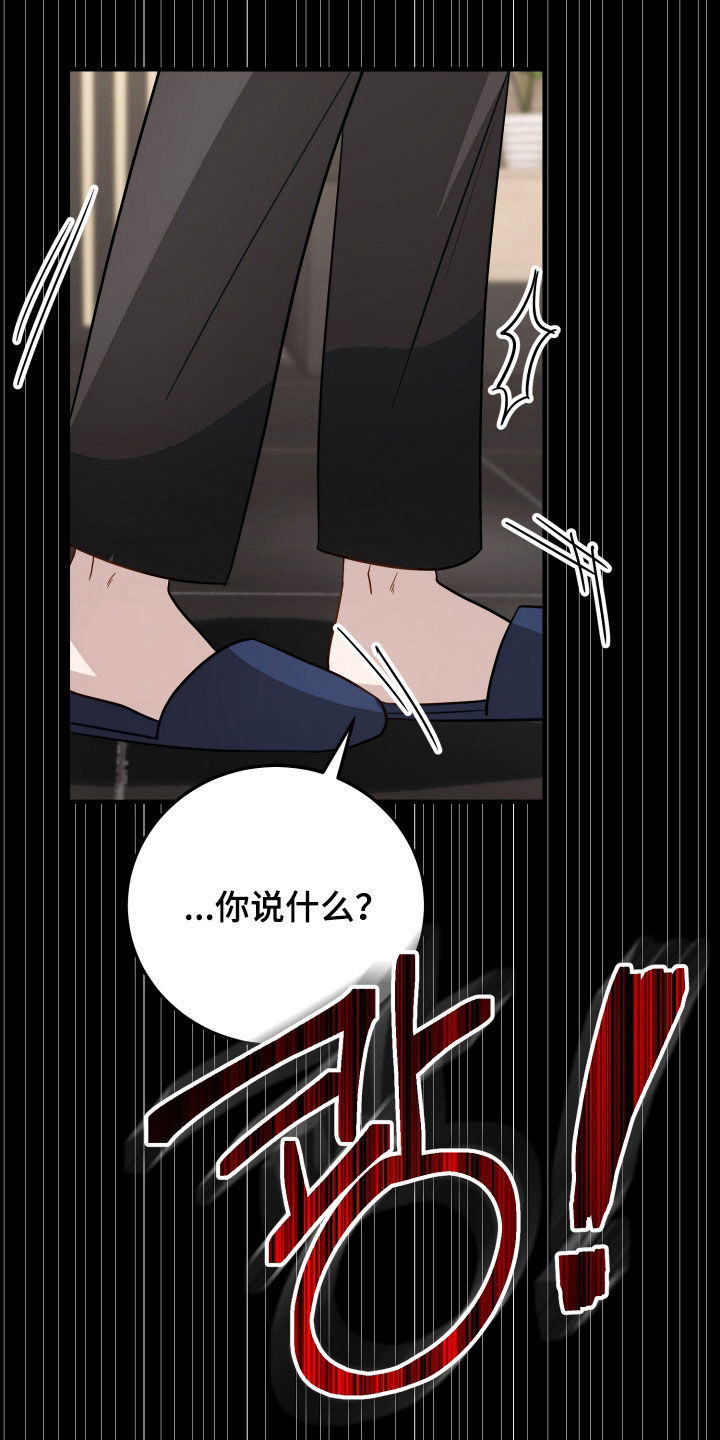 新鲜黄成华漫画,第43章：不接电话1图