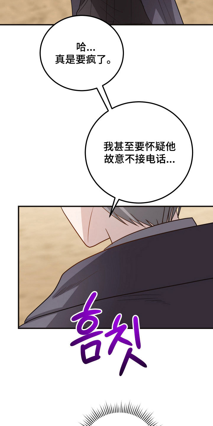 新鲜黄成华漫画,第43章：不接电话1图