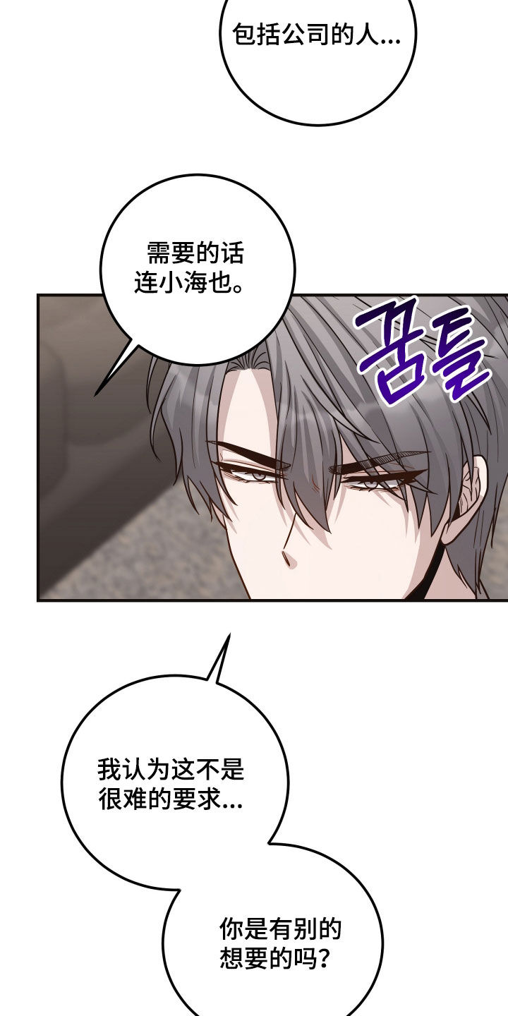 新鲜黄精价格多少钱一斤漫画,第37章：好好哄哄我2图