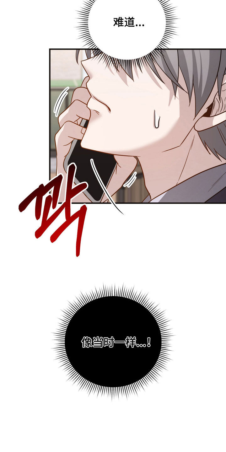 新鲜黄成华漫画,第43章：不接电话2图