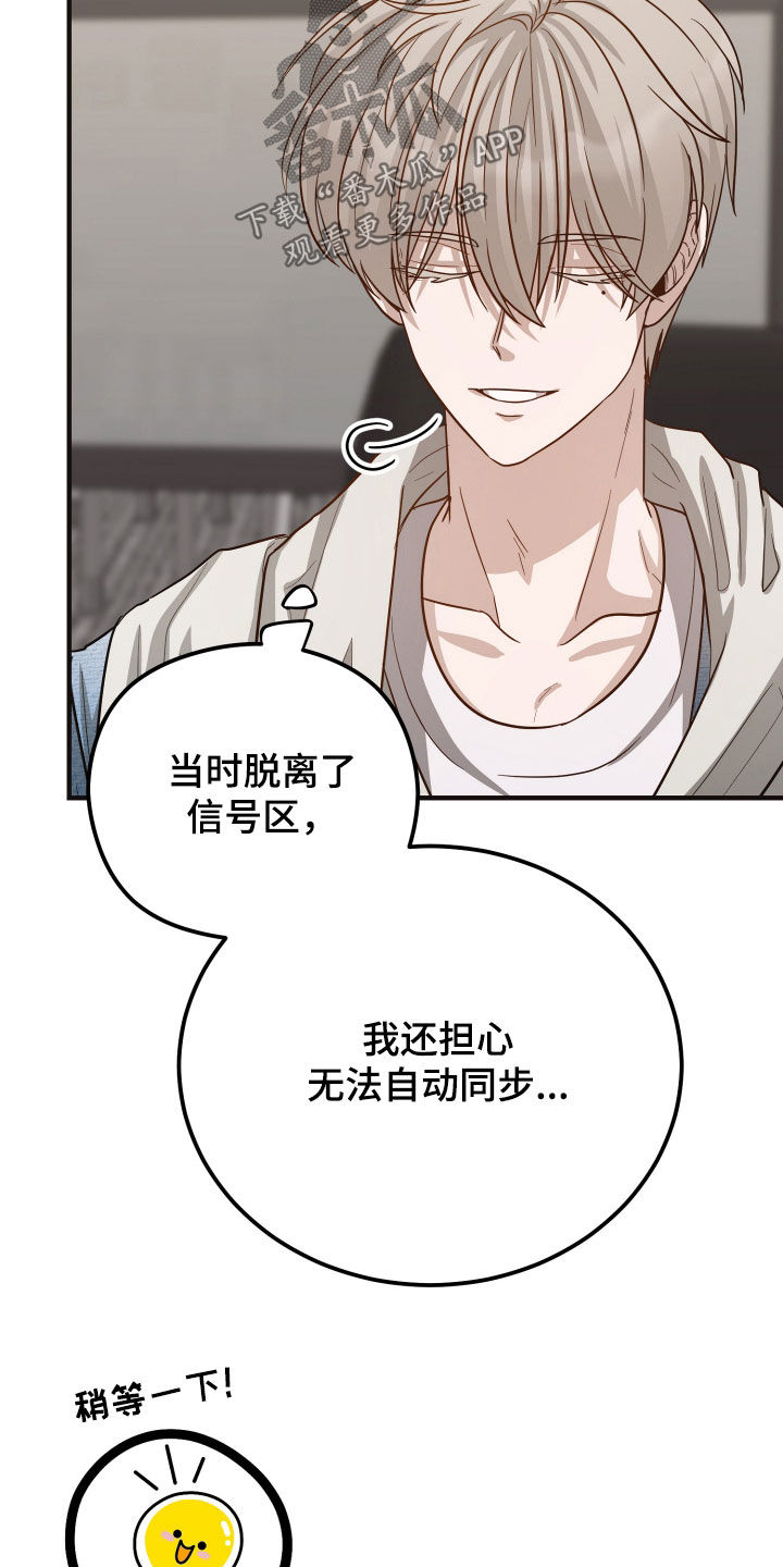 心陷谎言漫画,第36章：视频5图