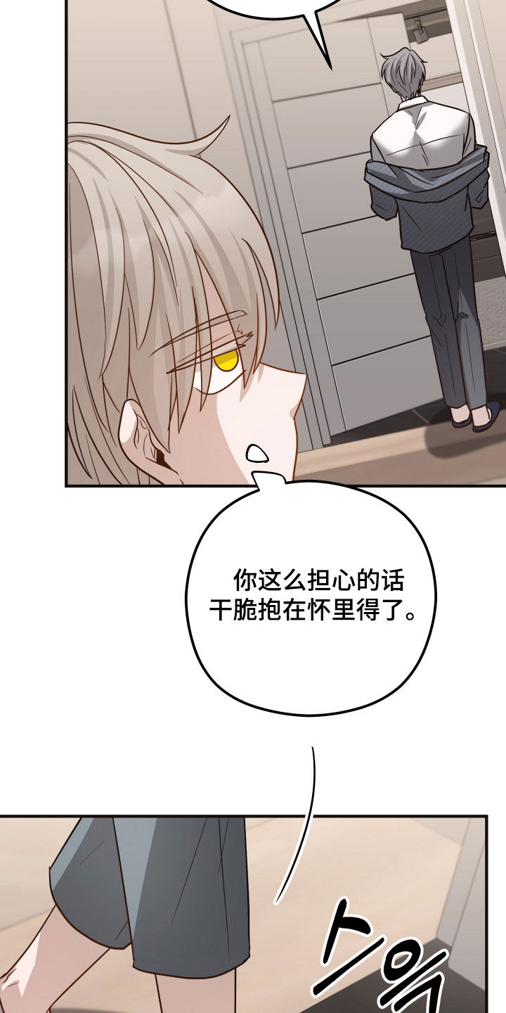 新鲜黄精价格多少钱一斤漫画,第37章：好好哄哄我4图