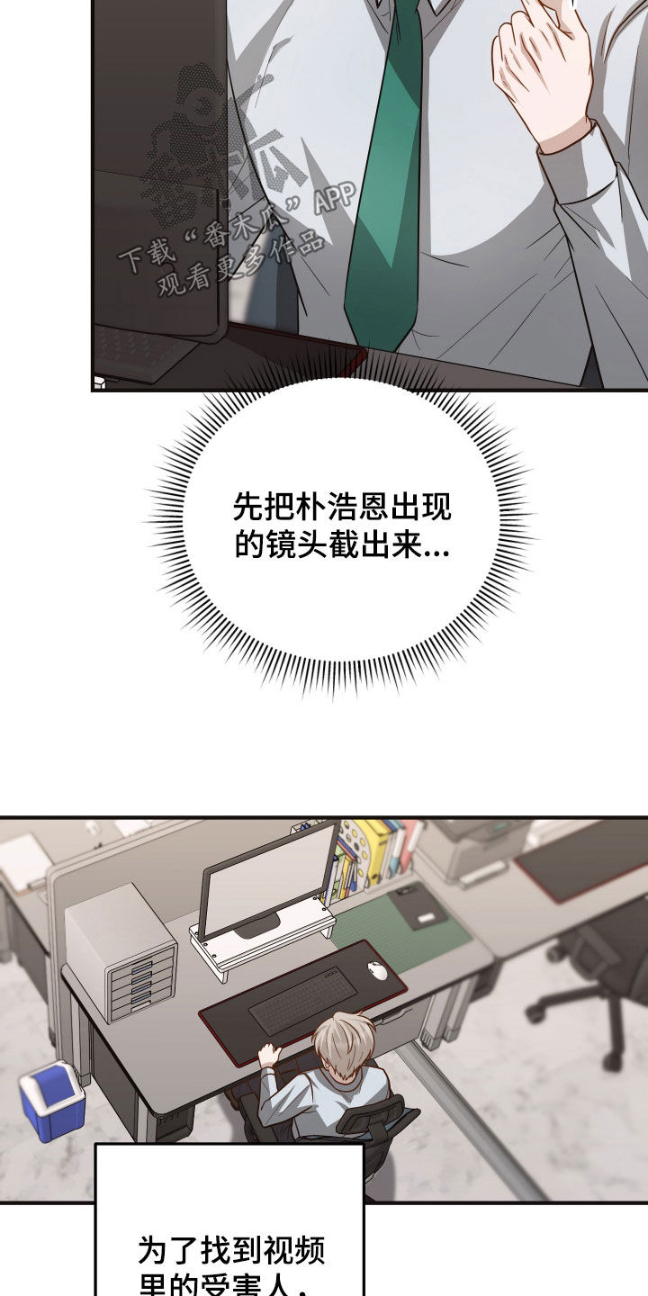 心陷谎言漫画,第39章：暗中调查5图