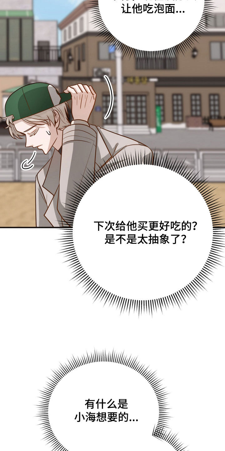 新鲜黄成华漫画,第43章：不接电话4图