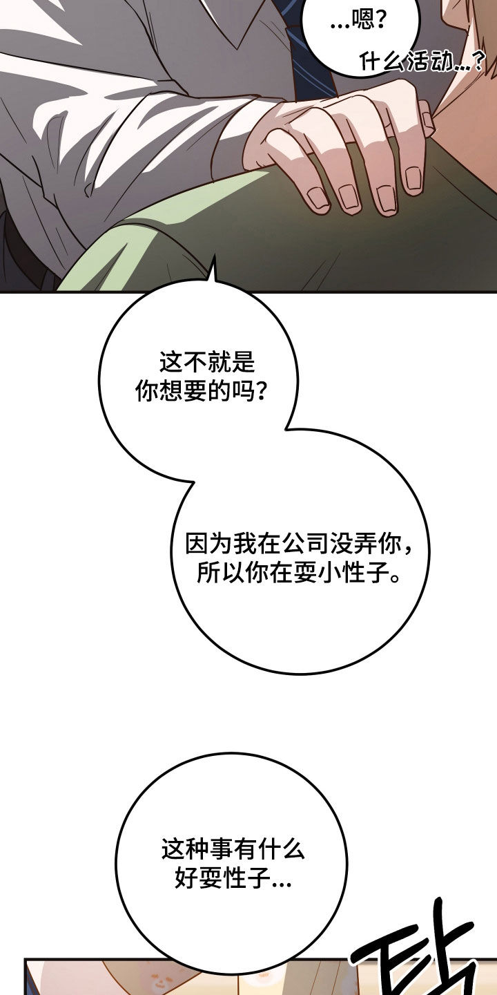新鲜黄鸡油切丁的标准尺寸漫画,第38章：反应及时4图