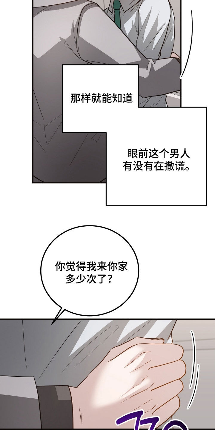 新鲜黄成华漫画,第41章：试探4图