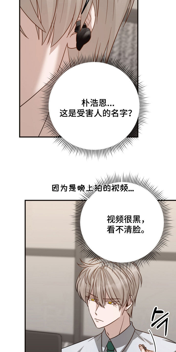 心陷谎言漫画,第39章：暗中调查4图