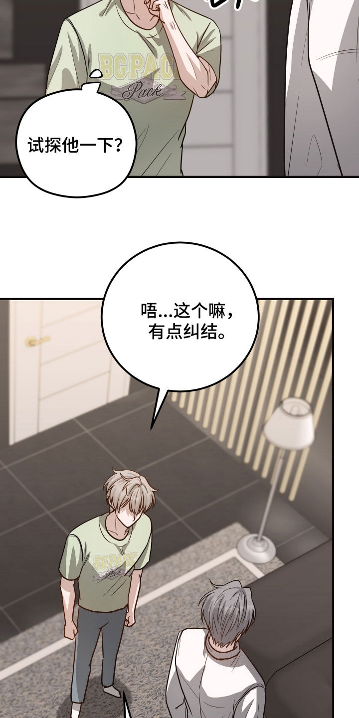 新鲜黄精价格多少钱一斤漫画,第37章：好好哄哄我5图