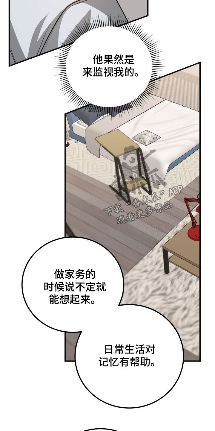 新鲜黄成华漫画,第41章：试探4图