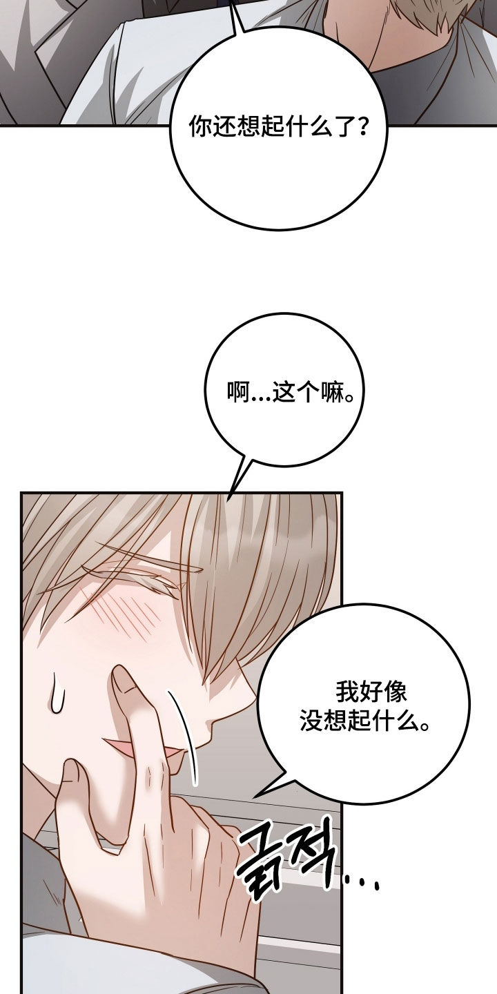 新鲜黄成华漫画,第41章：试探3图