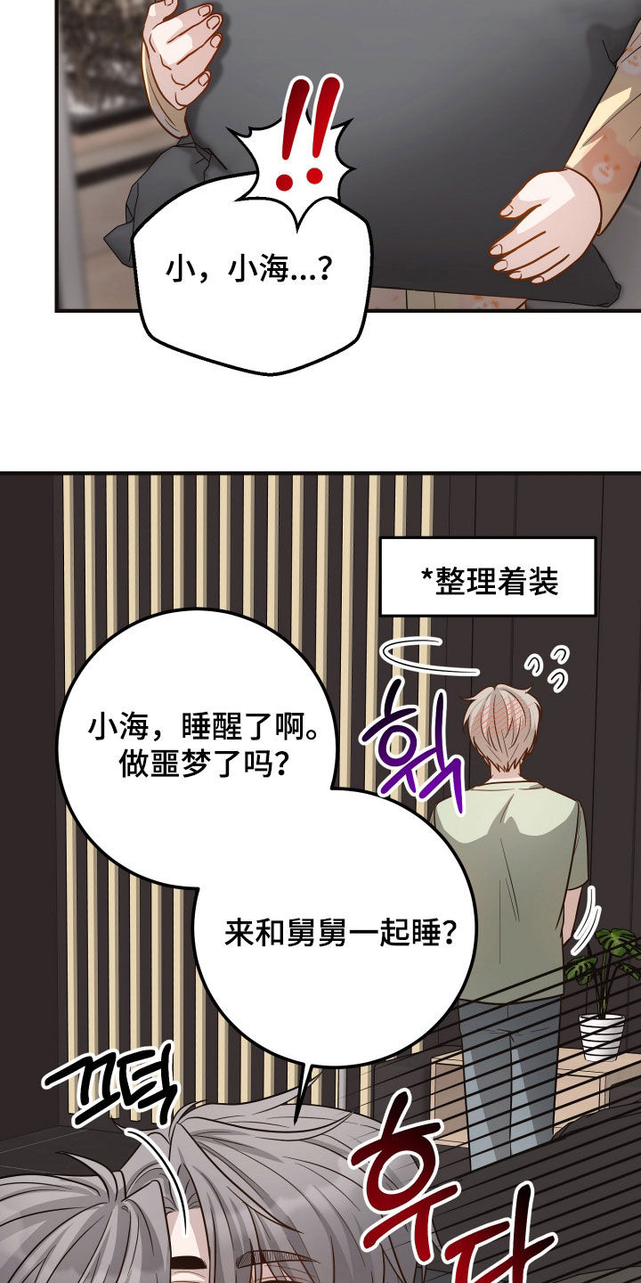 新鲜黄鸡油切丁的标准尺寸漫画,第38章：反应及时2图