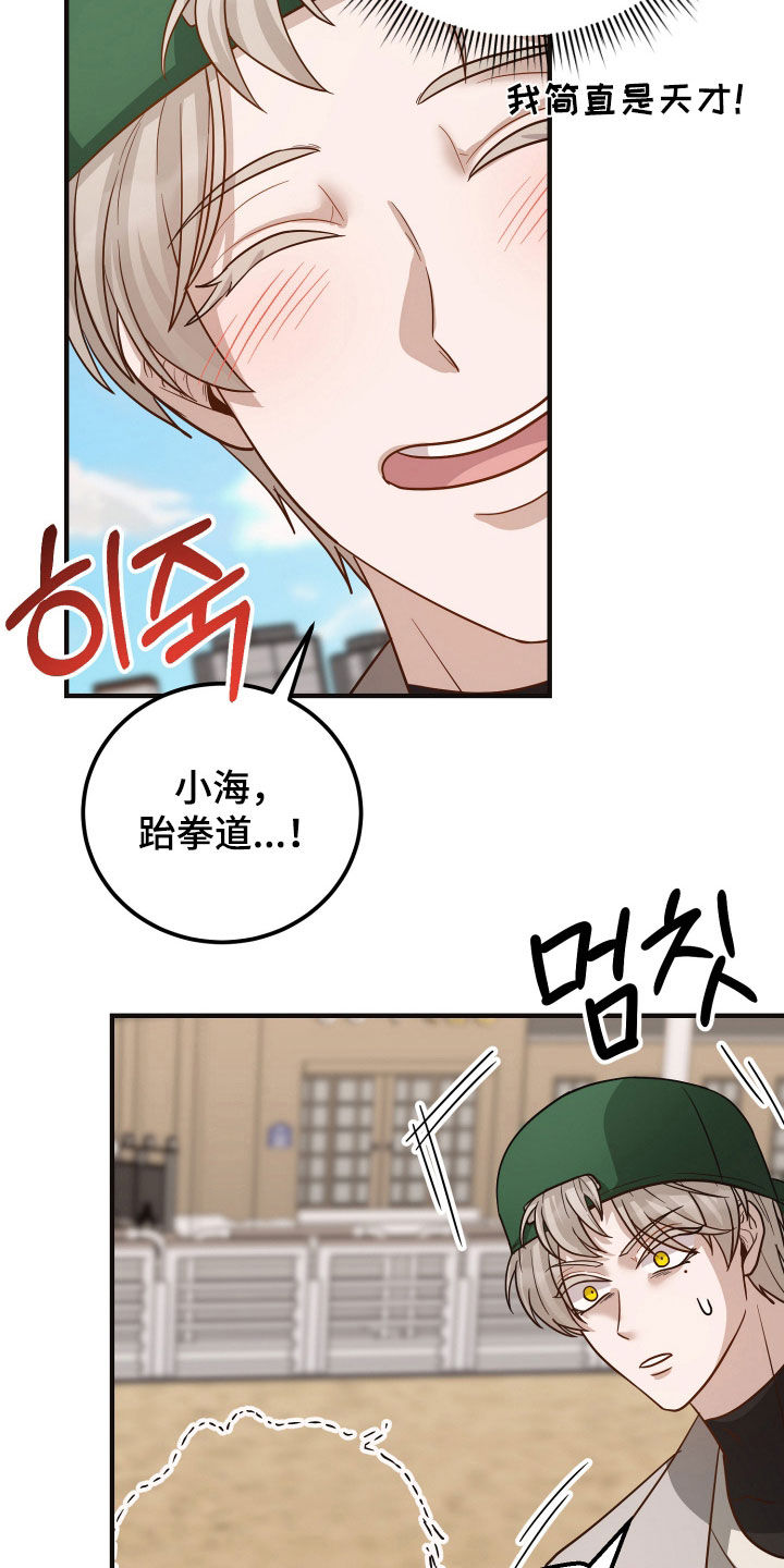 新鲜黄成华漫画,第43章：不接电话1图