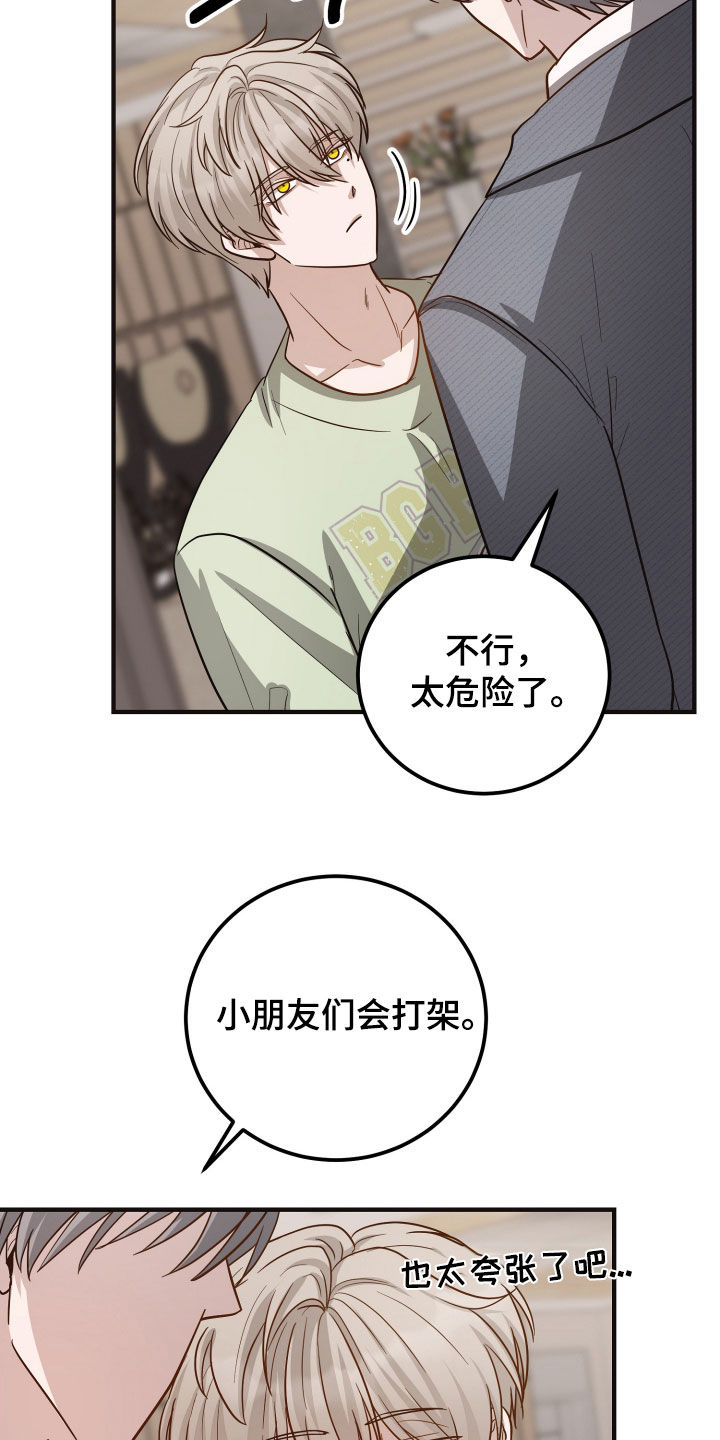 新鲜黄精价格多少钱一斤漫画,第37章：好好哄哄我1图