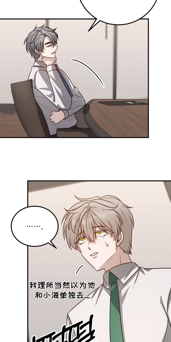 新鲜黄成华漫画,第42章：逃过一劫2图