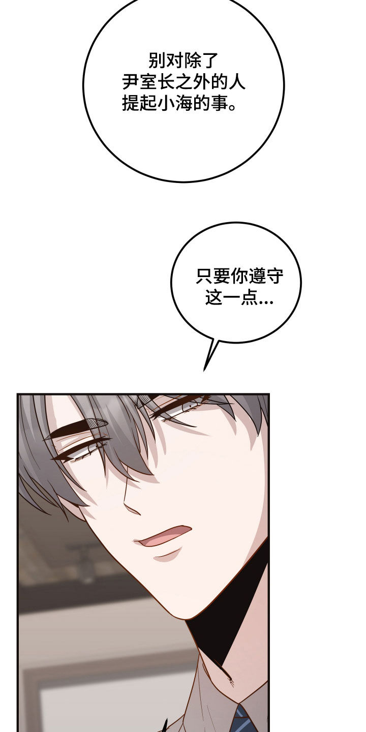 新鲜黄精价格多少钱一斤漫画,第37章：好好哄哄我1图