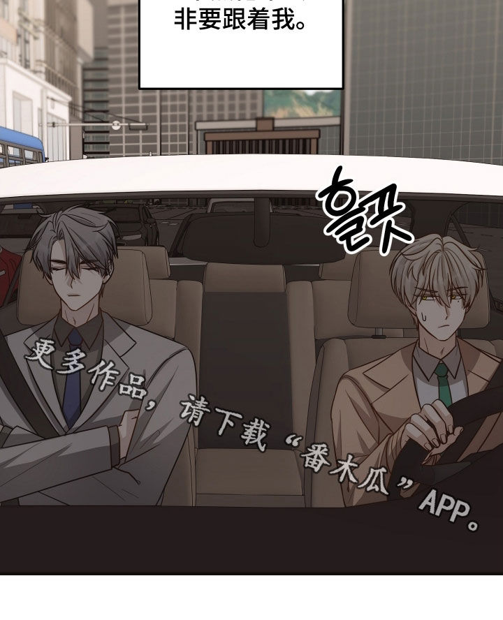 心陷谎言漫画,第40章：露馅2图